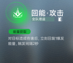 回能·攻击.png