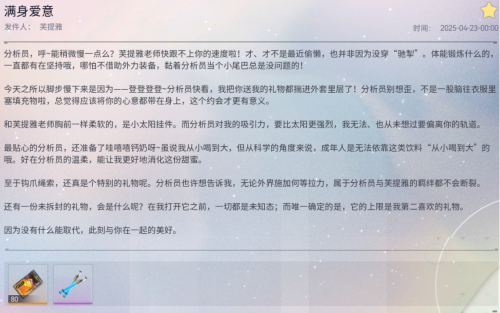 邮件 爱意满身.png