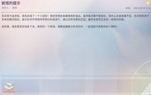 邮件 妮塔的提示.png