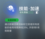 技能·加速.png