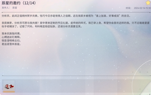 邮件 辰星的邀约.png
