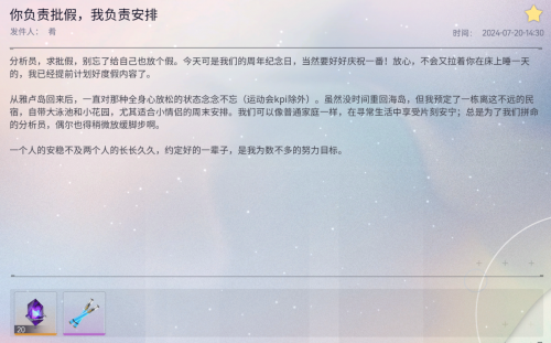 邮件 你负责批假，我负责安排.png