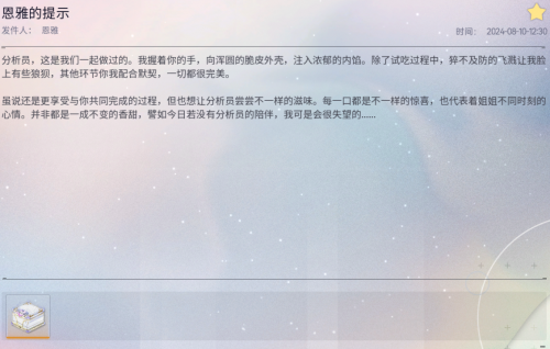 邮件 恩雅的提示.png