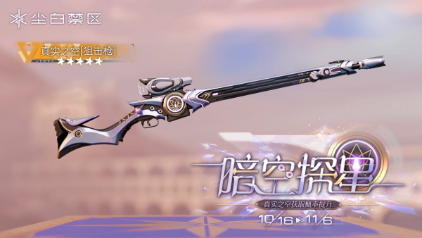 「暗空探星」057期武器限时共鸣