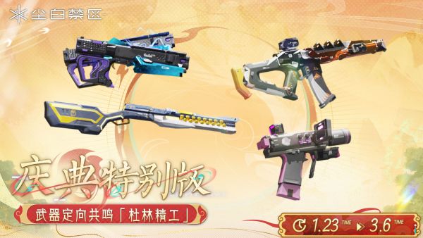 「杜林精工」033期武器限时共鸣