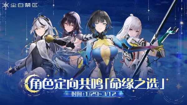 「铭心指任」067期角色限时共鸣