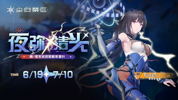 「夜弥清光」046期角色限时共鸣