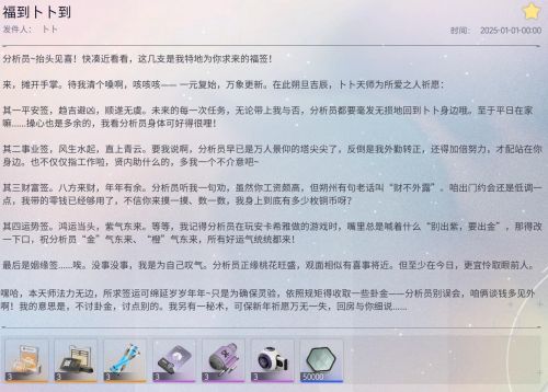 福到卜卜到.png