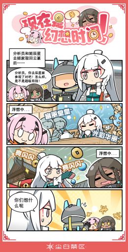 现在是幻想时间.jpg