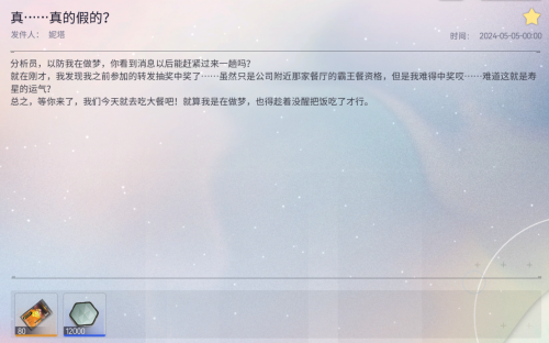 邮件 真……真的假的?.png