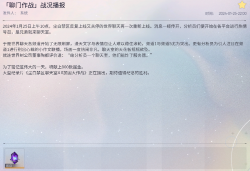 「聊门作战」战况播报.png