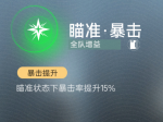 瞄准·暴击.png