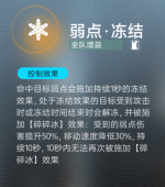 弱点·冻结.png