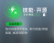 技能·开源.png
