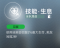 技能·生息.png