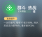群斗·热战.png