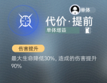 代价·提前.png