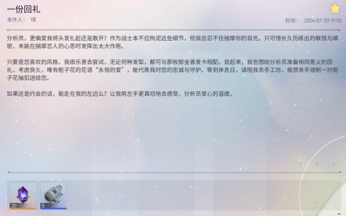 邮件 一份回礼.png