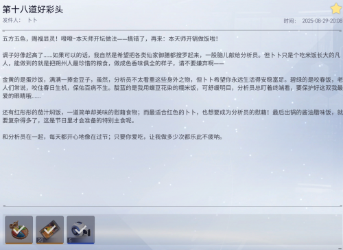 邮件 第十八道好彩头.png