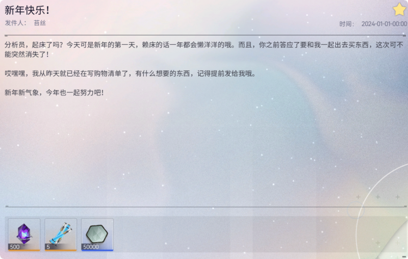 文件:邮件 新年快乐！.png