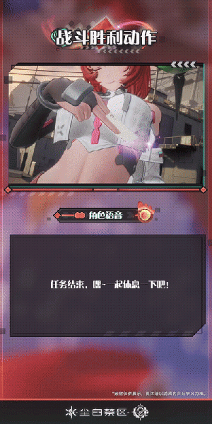 文件:苔丝·绮幻-结算动画.gif