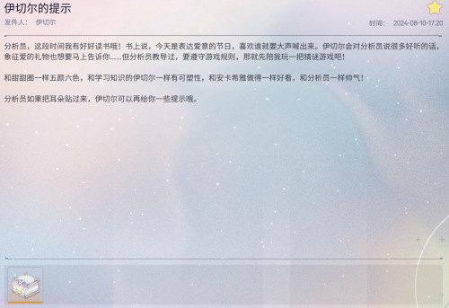 伊切尔的提示.png