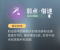 弱点·借速.png