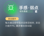 手感·弱点.png