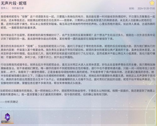 无声片段·妮塔.png