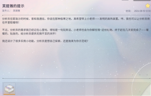 邮件 芙提雅的提示.png