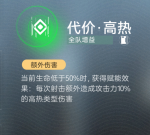 代价·高热.png