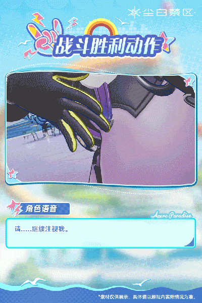 文件:茉莉安·幽潮-结算动画.gif