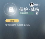 保护·减伤.png