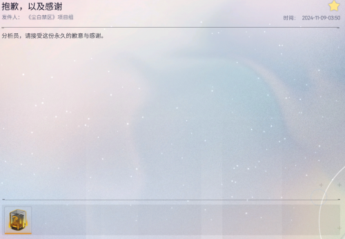抱歉，以及感谢.png