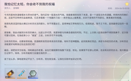 邮件 我怕记忆太短，你会收不到我的祝福用.png