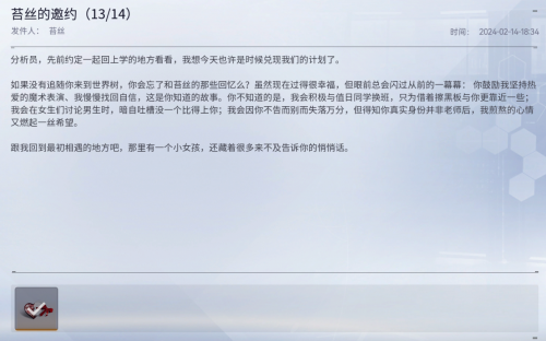 邮件 苔丝的邀约.png