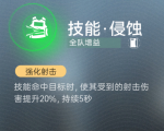 技能·侵蚀.png
