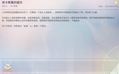 邮件 安卡希雅的提示.png