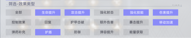 文件:验证战场重装战役配队1buff选择.png