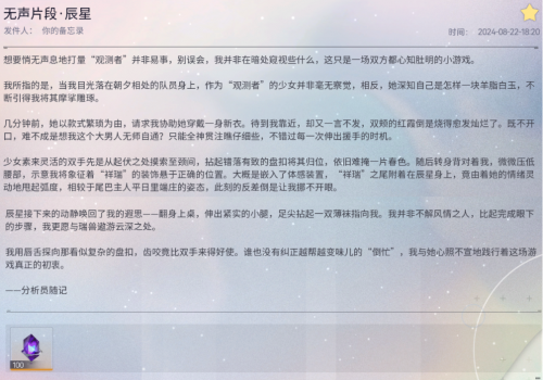 邮件 无声片段·辰星.png