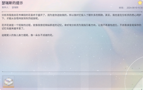 邮件 瑟瑞斯的提示.png