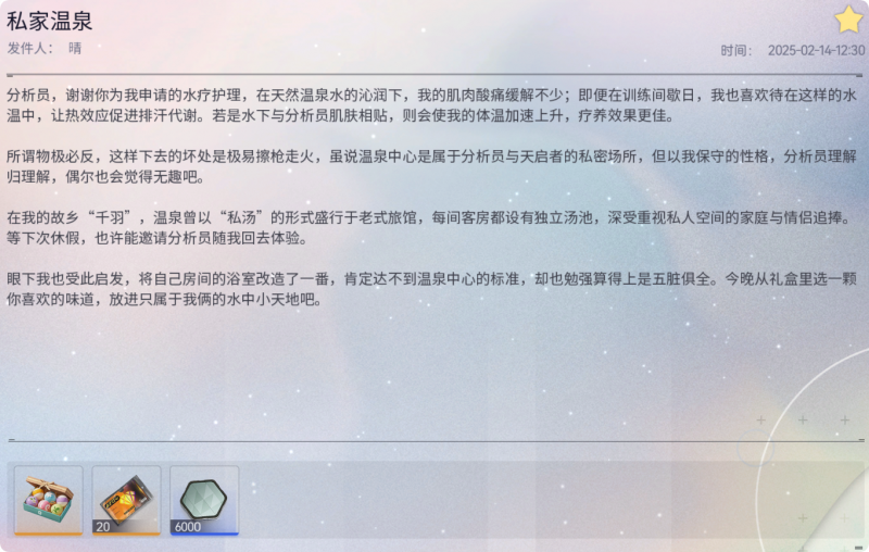 文件:邮件 私家温泉.png