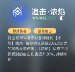 追击·浓焰.png