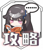 主页-攻略logo.png