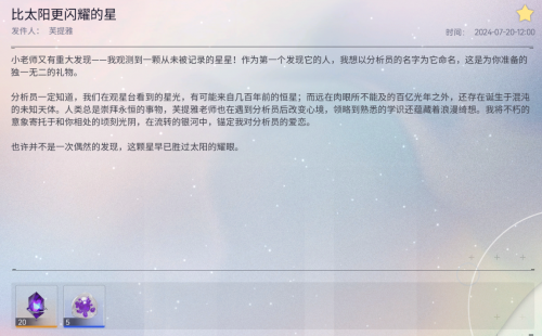 邮件 比太阳更闪耀的星.png