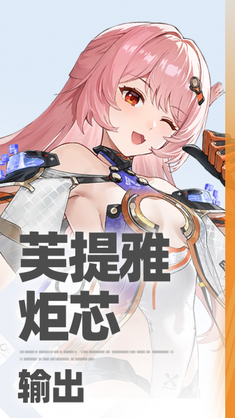 文件:无背景-角色-芙提雅·炬芯.png