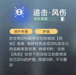 追击·风伤.png