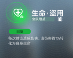 生命·盗用.png