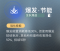 爆发·节能.png