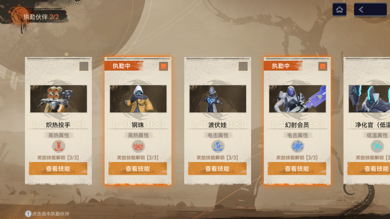文件:异星守护执勤伙伴示意.png